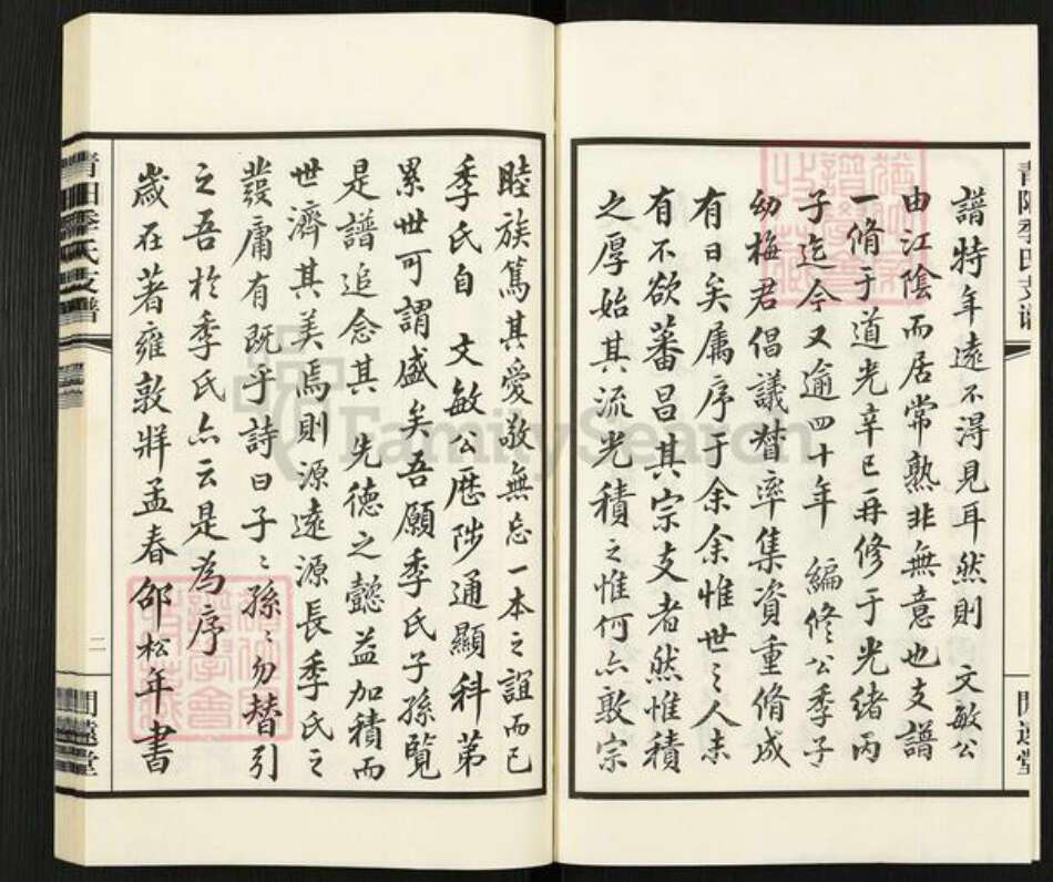 江苏省无锡市江阴市青阳镇季氏闲远堂族谱-青阳季氏支谱.pdf电子版预览图3