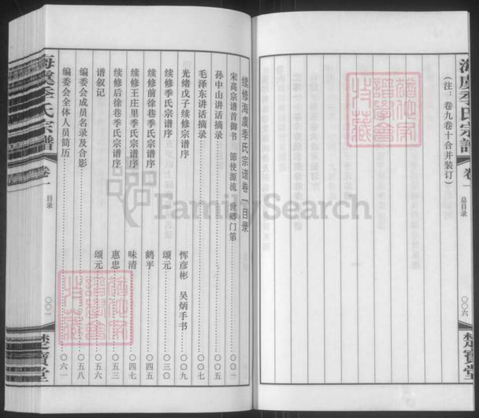 江苏省苏州市常熟市海虞镇季氏楚宝堂族谱-海虞季氏宗谱.pdf电子版预览图5