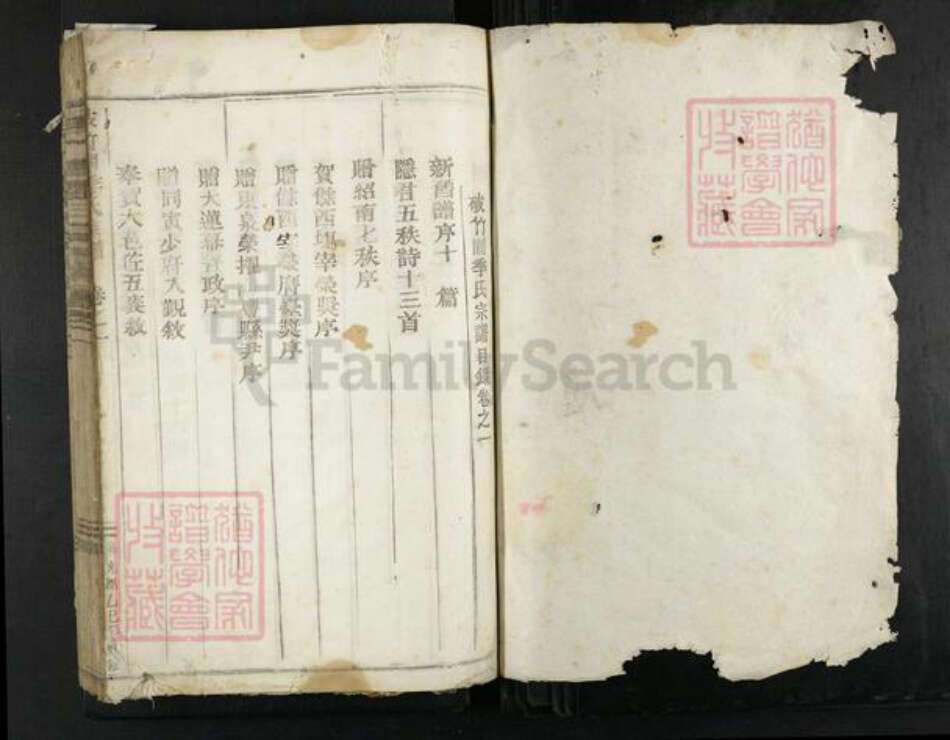 浙江省金华市武义县武义季氏族谱-破竹园季氏宗谱.pdf电子版预览图1