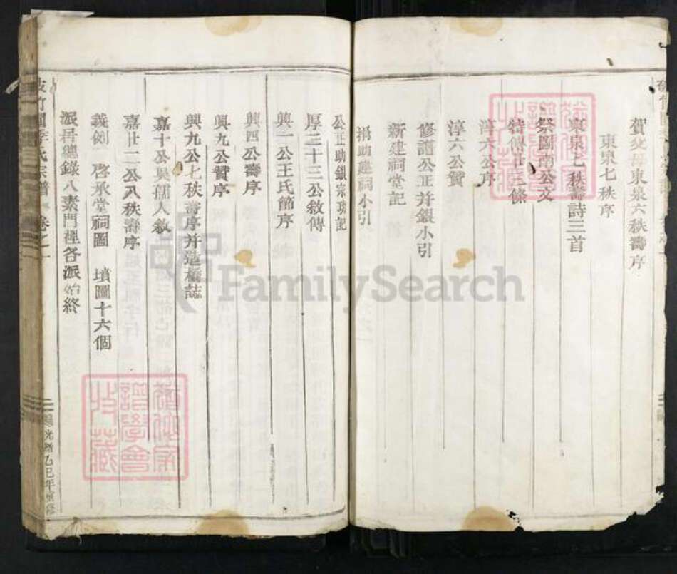 浙江省金华市武义县武义季氏族谱-破竹园季氏宗谱.pdf电子版预览图2