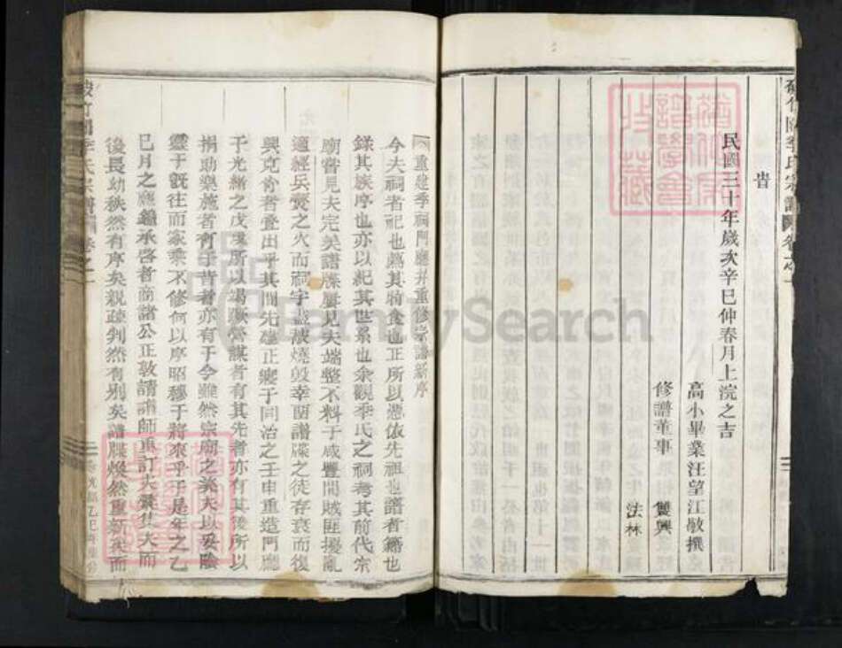 浙江省金华市武义县武义季氏族谱-破竹园季氏宗谱.pdf电子版预览图4