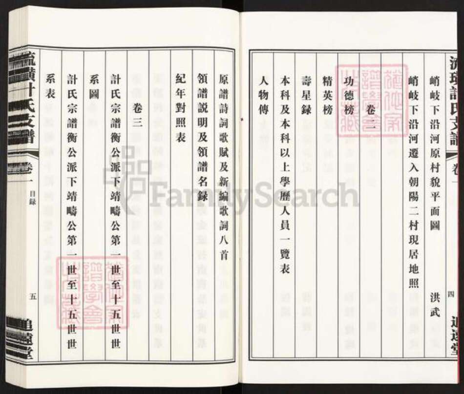 江苏省无锡市江阴市徐霞客镇计氏追远堂族谱-流璜峭岐花山计氏宗谱.pdf电子版预览图4