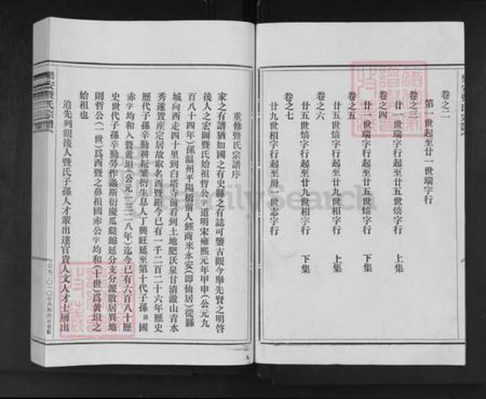 浙江省台州市仙居县白塔镇暨氏族谱-乐安暨氏宗谱.pdf电子版预览图3