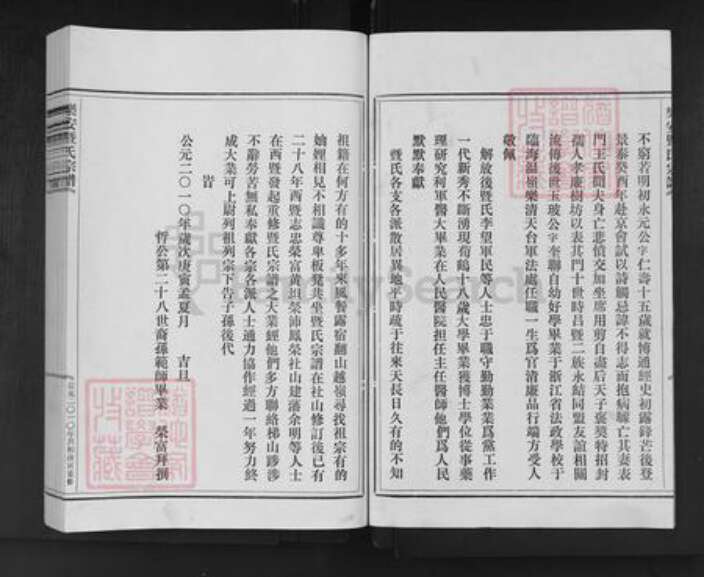 浙江省台州市仙居县白塔镇暨氏族谱-乐安暨氏宗谱.pdf电子版预览图4