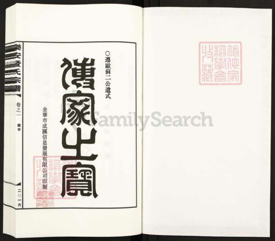 浙江省温州市平阳县暨氏族谱-乐安暨氏宗谱.pdf电子版预览图1