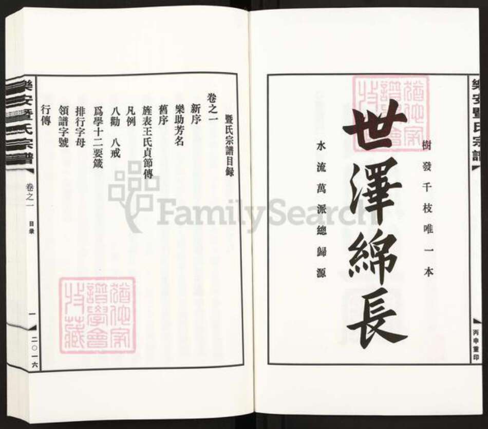 浙江省温州市平阳县暨氏族谱-乐安暨氏宗谱.pdf电子版预览图2