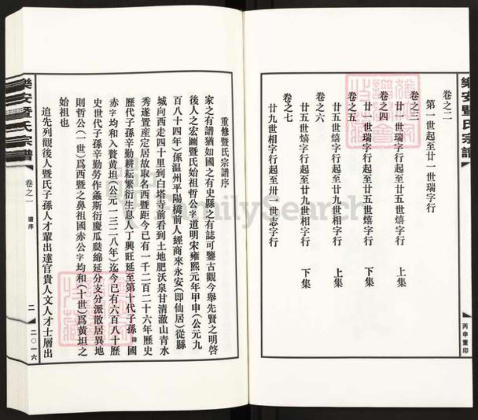 浙江省温州市平阳县暨氏族谱-乐安暨氏宗谱.pdf电子版预览图3