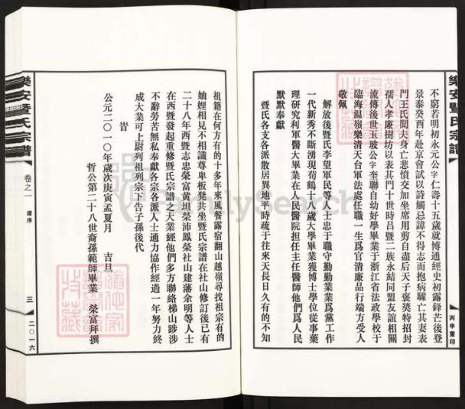 浙江省温州市平阳县暨氏族谱-乐安暨氏宗谱.pdf电子版预览图4