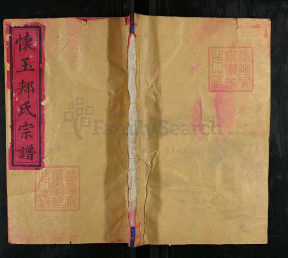 江西省上饶市玉山县郏氏余庆堂族谱-懐玉郏氏宗谱.pdf电子版缩略图