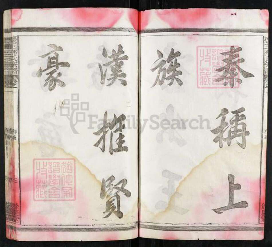 江西省上饶市玉山县郏氏余庆堂族谱-懐玉郏氏宗谱.pdf电子版预览图3