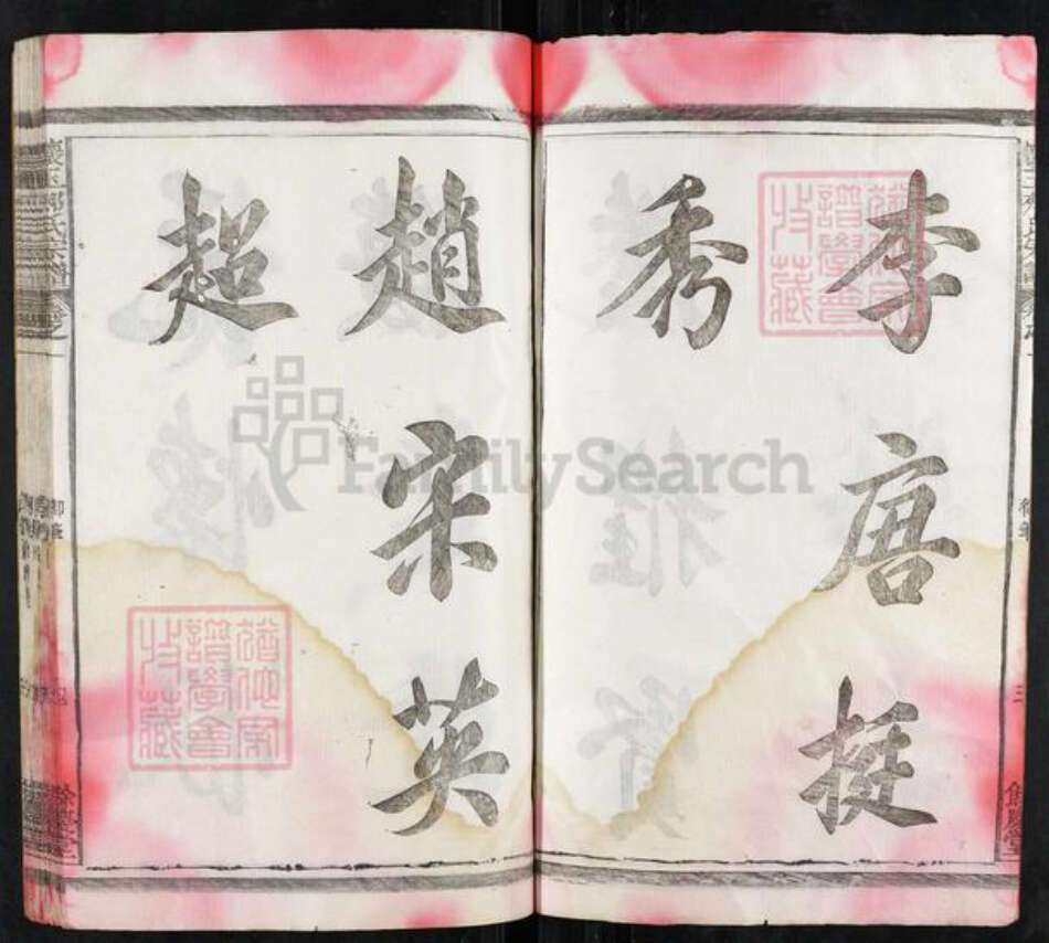 江西省上饶市玉山县郏氏余庆堂族谱-懐玉郏氏宗谱.pdf电子版预览图4