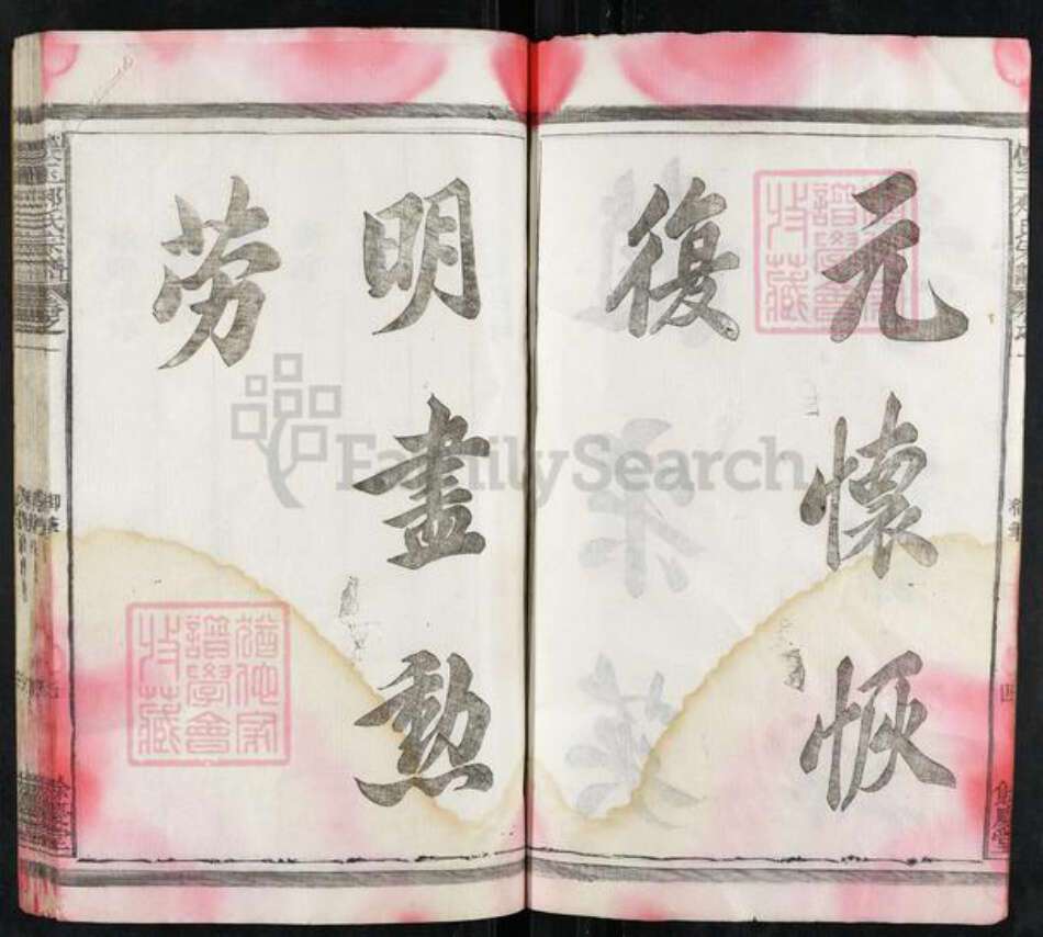 江西省上饶市玉山县郏氏余庆堂族谱-懐玉郏氏宗谱.pdf电子版预览图5