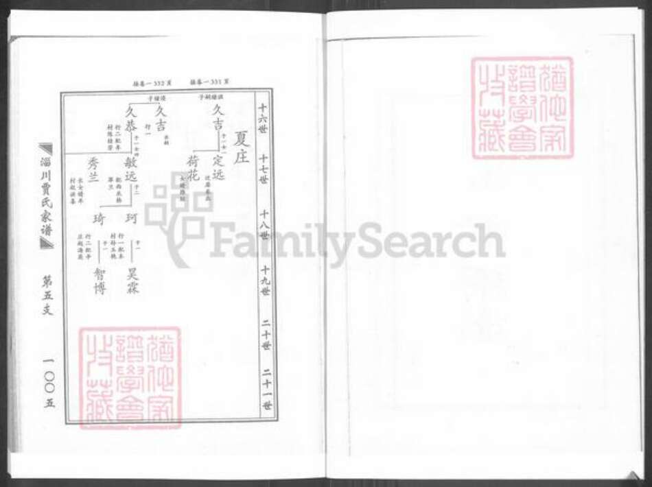 山东省淄博市淄川区贾氏族谱-淄川贾氏家谱.pdf电子版预览图2