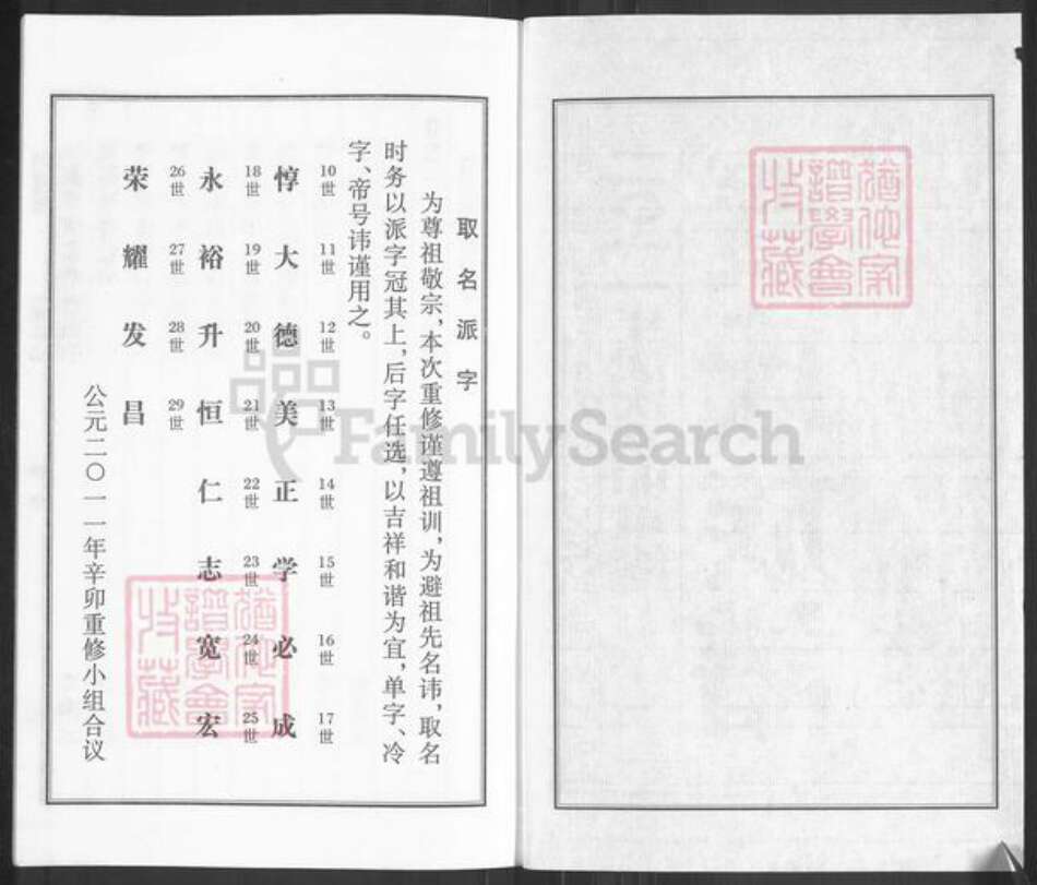 江苏省泰州市泰兴市贾氏治安堂族谱-贾氏族谱.pdf电子版预览图2