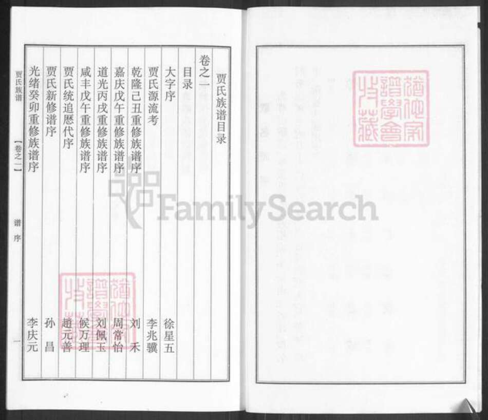 江苏省泰州市泰兴市贾氏治安堂族谱-贾氏族谱.pdf电子版预览图3