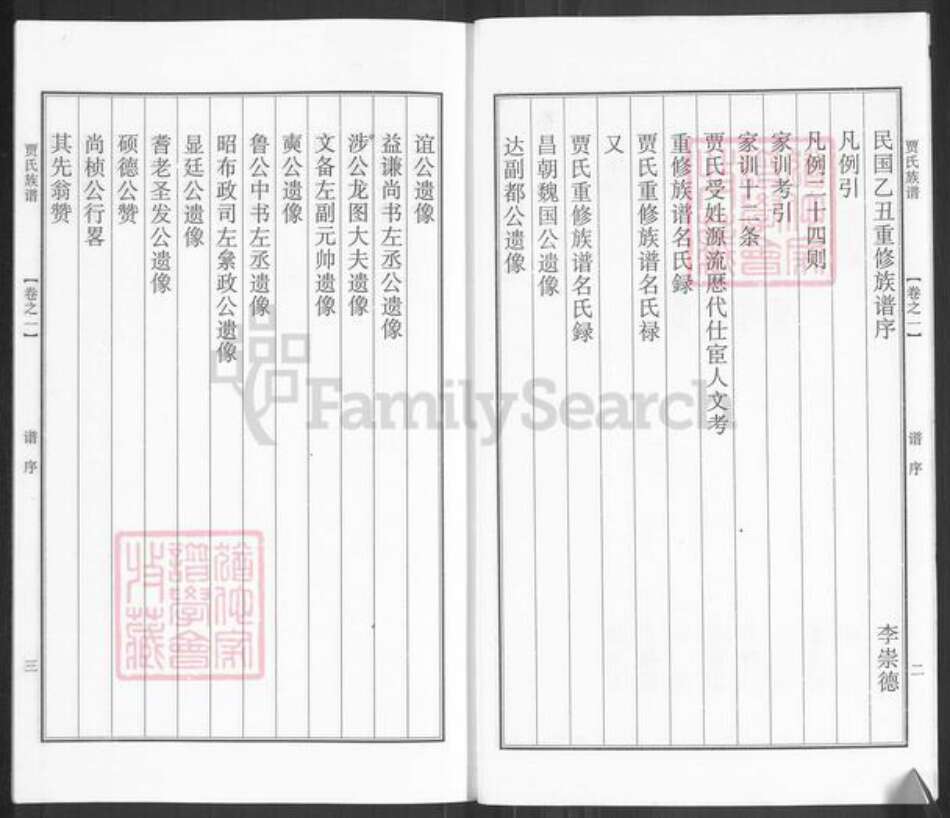 江苏省泰州市泰兴市贾氏治安堂族谱-贾氏族谱.pdf电子版预览图4