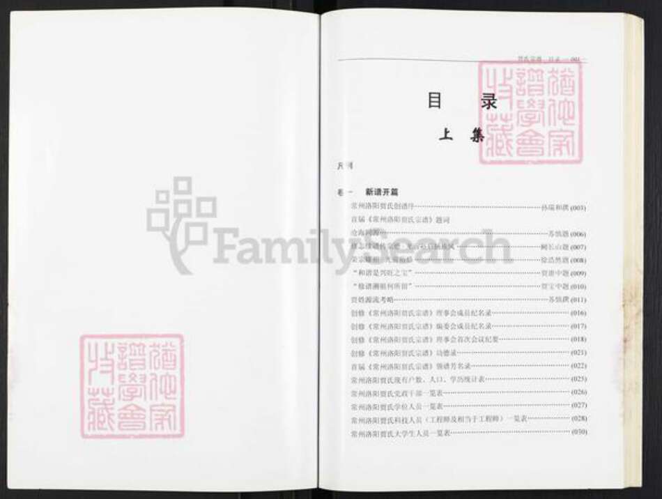 江苏省常州市武进县洛阳镇贾氏掌纶堂族谱-贾氏宗谱.pdf电子版预览图4