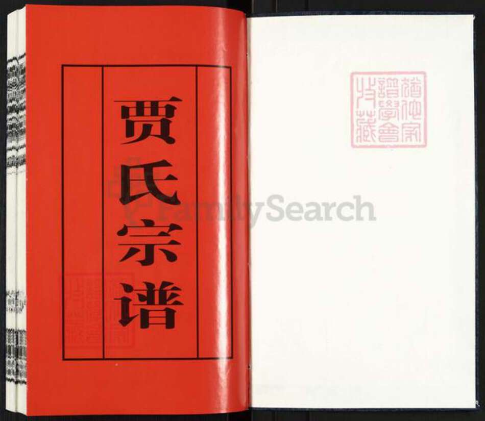 江苏省常州市武进县前黄镇贾氏维则堂族谱-毘陵贾氏宗谱.pdf电子版预览图1