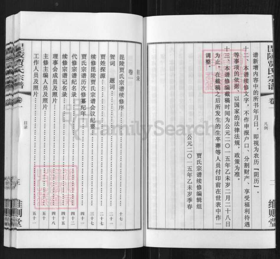 江苏省常州市武进县贾氏维则堂族谱-毘陵贾氏宗谱.pdf电子版预览图2