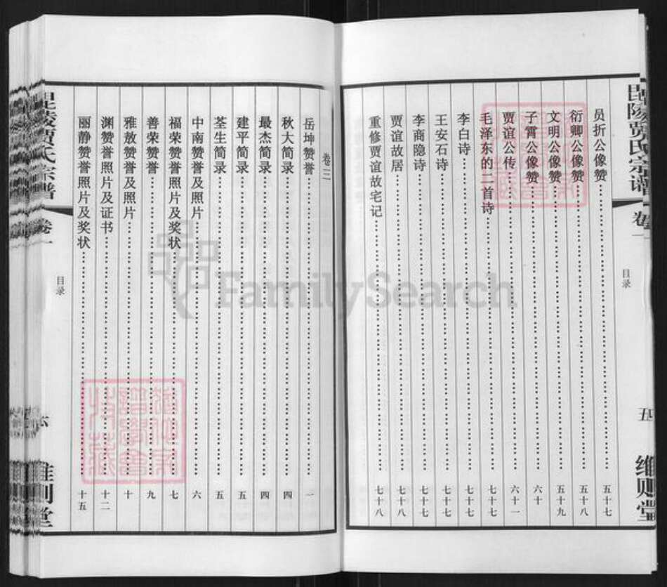 江苏省常州市武进县贾氏维则堂族谱-毘陵贾氏宗谱.pdf电子版预览图5