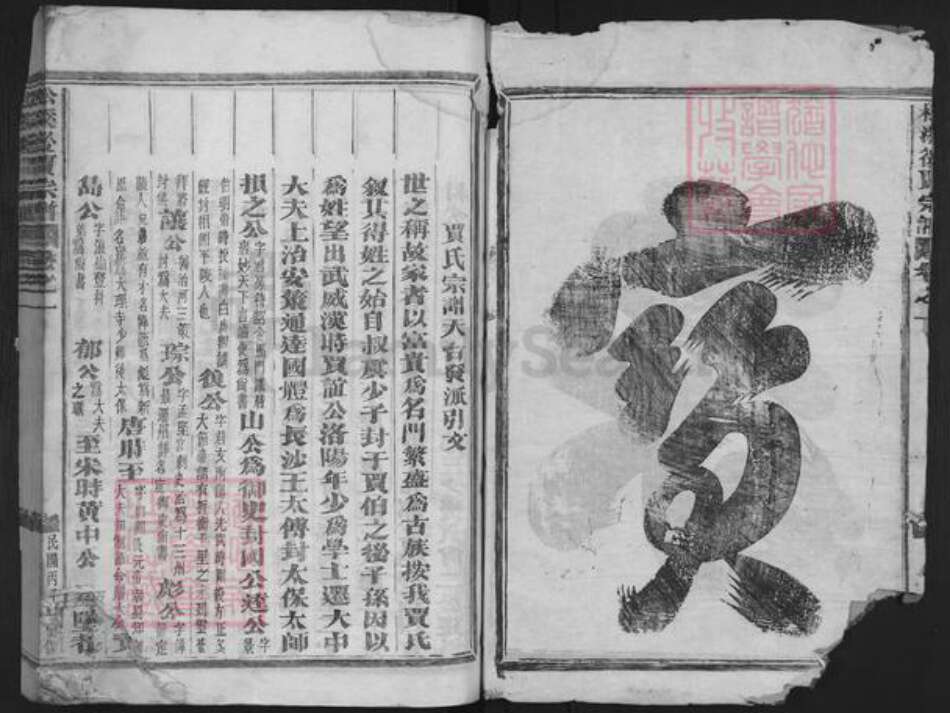 浙江省金华市金东区江东镇贾氏族谱-松溪贾氏宗谱.pdf电子版预览图2
