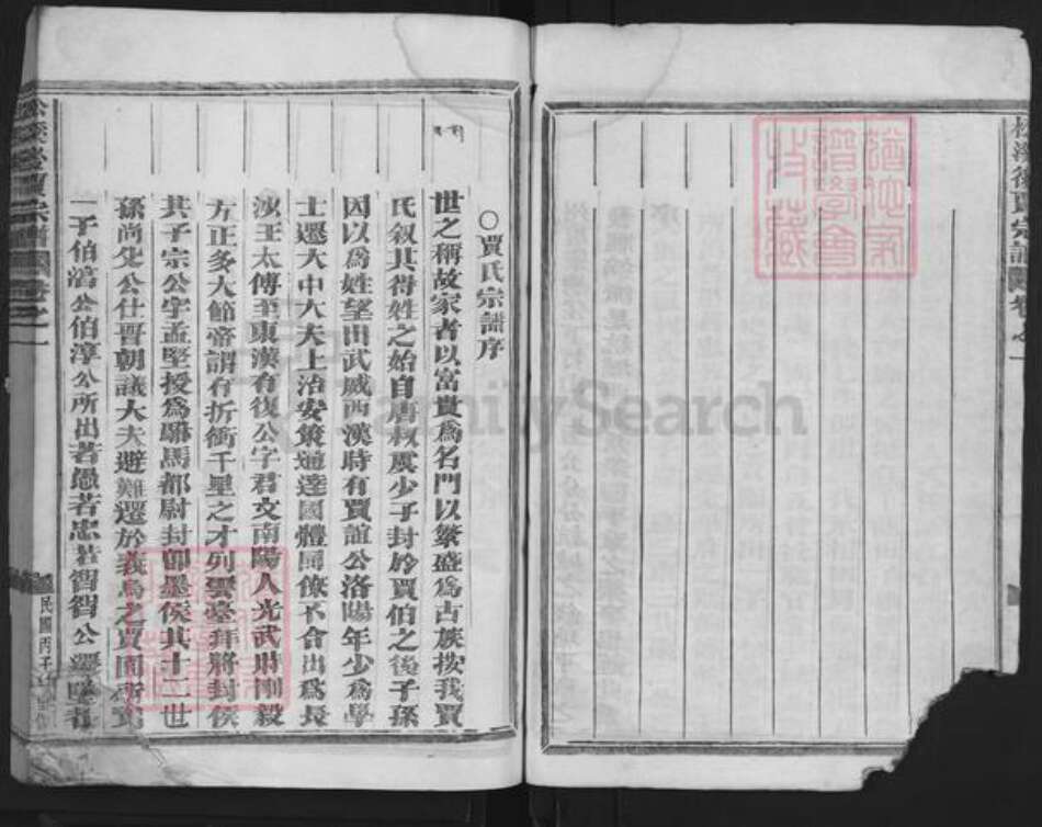 浙江省金华市金东区江东镇贾氏族谱-松溪贾氏宗谱.pdf电子版预览图4