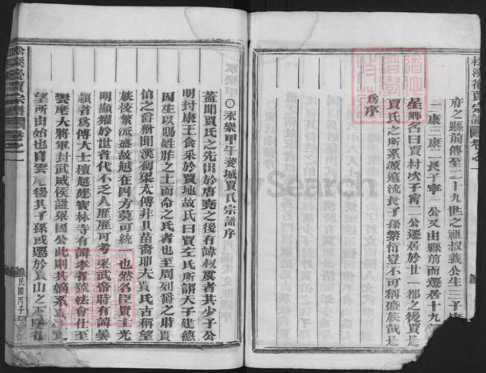浙江省金华市金东区江东镇贾氏族谱-松溪贾氏宗谱.pdf电子版预览图5