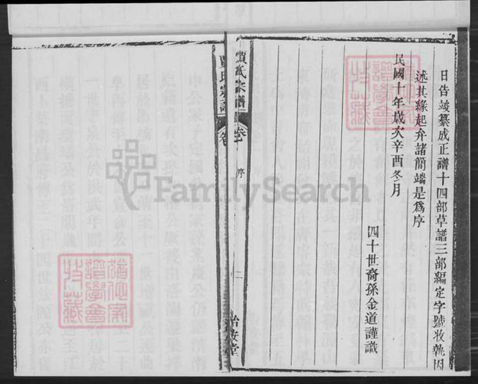 安徽省合肥市巢湖市夏阁镇贾氏洽安堂族谱-巢邑贾氏宗谱.pdf电子版预览图3