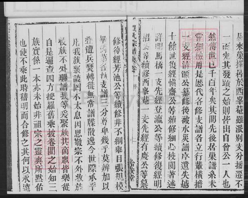 安徽省合肥市巢湖市夏阁镇贾氏洽安堂族谱-巢邑贾氏宗谱.pdf电子版预览图5