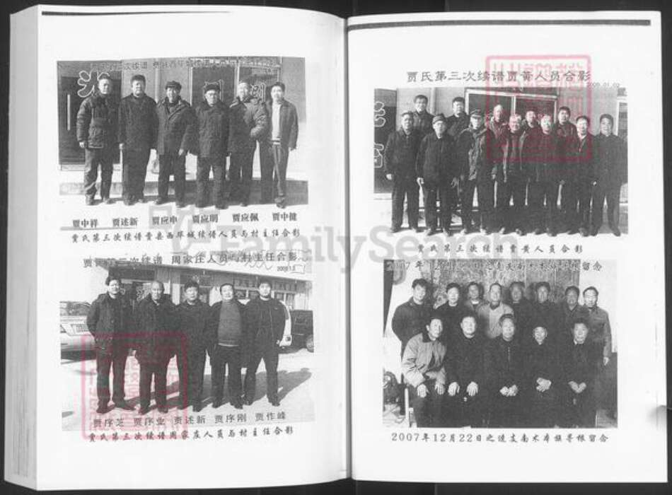 山东省淄博市周村区贾氏族谱-贾氏宗谱.pdf电子版预览图4