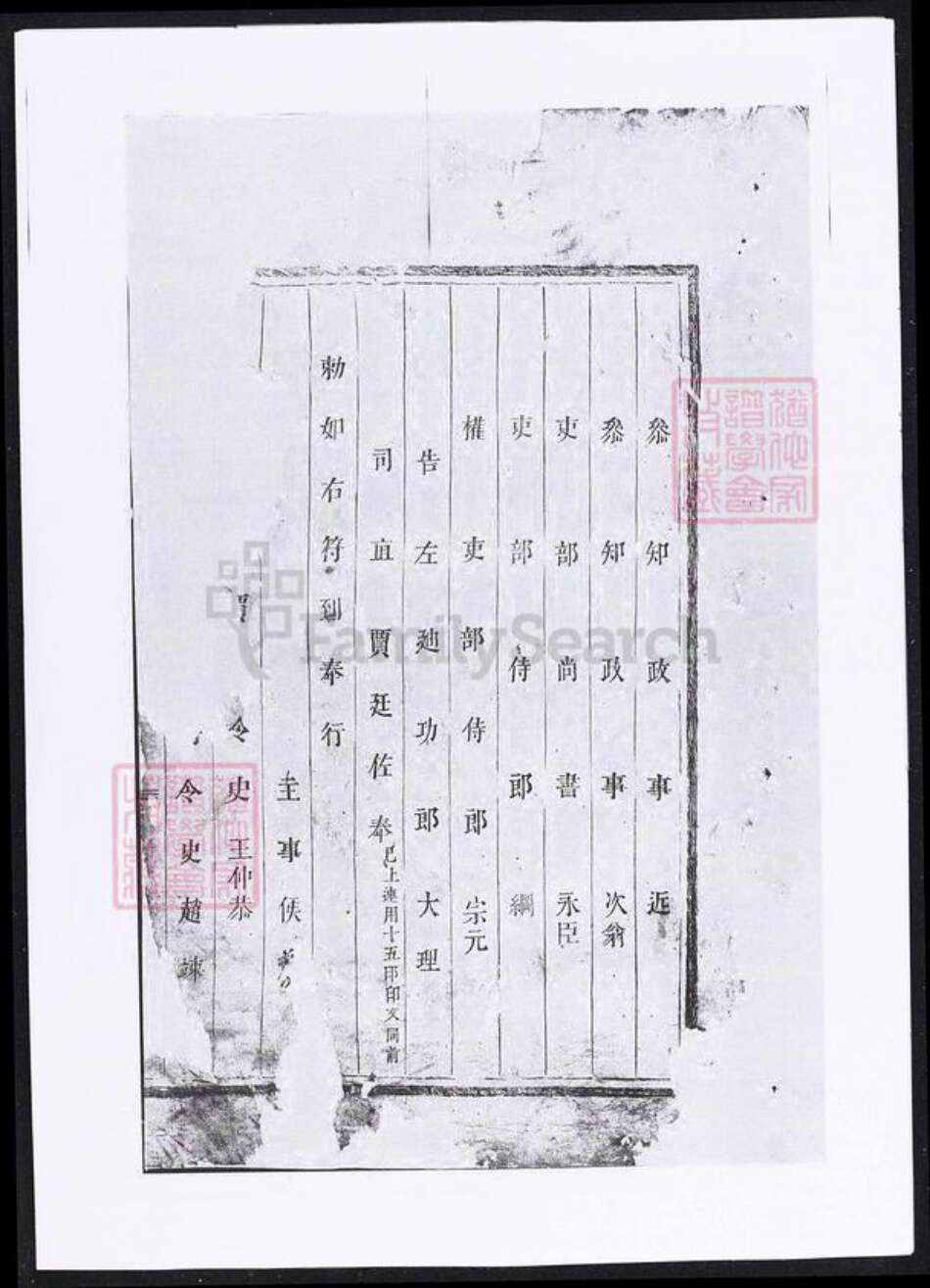 浙江省金华市东阳市东阳贾氏族谱-正定贾氏宗谱.pdf电子版缩略图