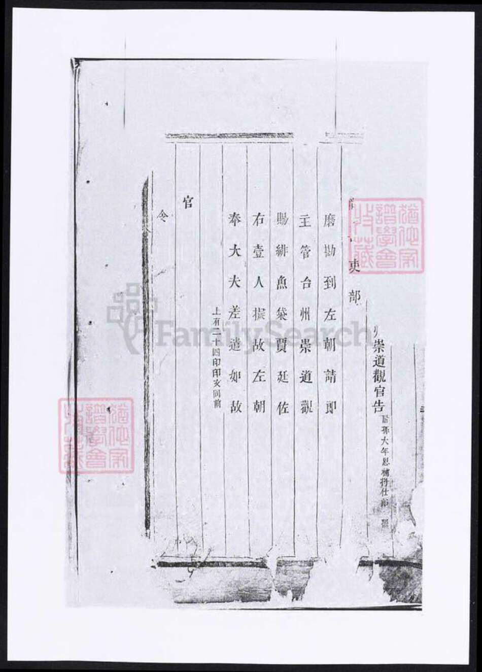 浙江省金华市东阳市东阳贾氏族谱-正定贾氏宗谱.pdf电子版预览图1