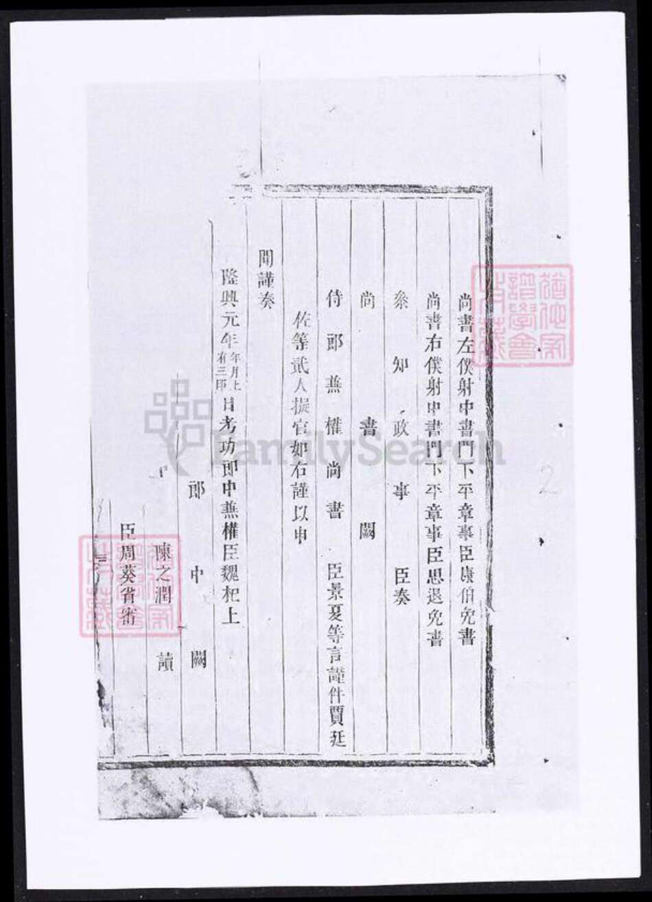 浙江省金华市东阳市东阳贾氏族谱-正定贾氏宗谱.pdf电子版预览图2