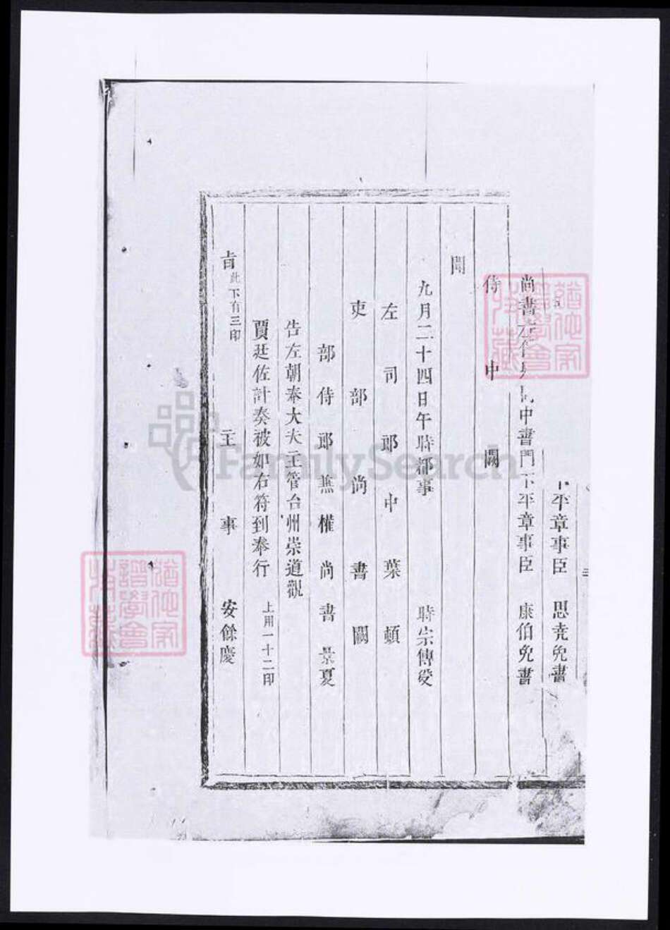 浙江省金华市东阳市东阳贾氏族谱-正定贾氏宗谱.pdf电子版预览图3