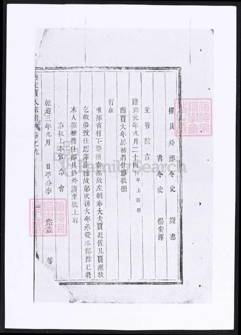 浙江省金华市东阳市东阳贾氏族谱-正定贾氏宗谱.pdf电子版预览图4