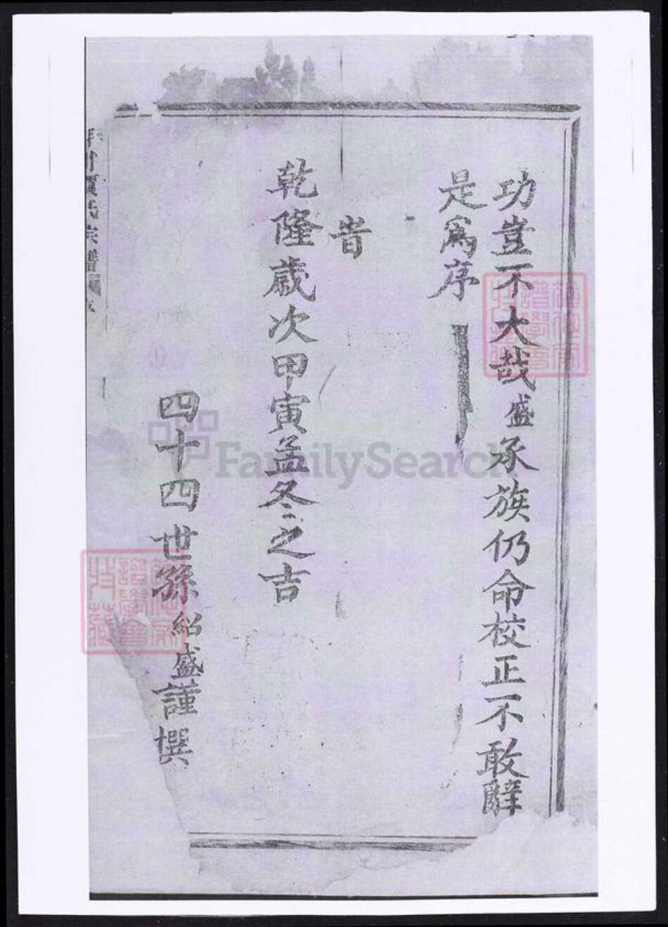 浙江省金华市义乌市义乌贾氏族谱-洋川贾氏宗谱.pdf电子版缩略图