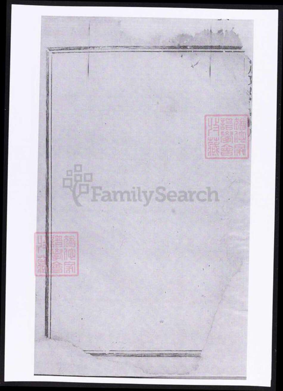 浙江省金华市义乌市义乌贾氏族谱-洋川贾氏宗谱.pdf电子版预览图1