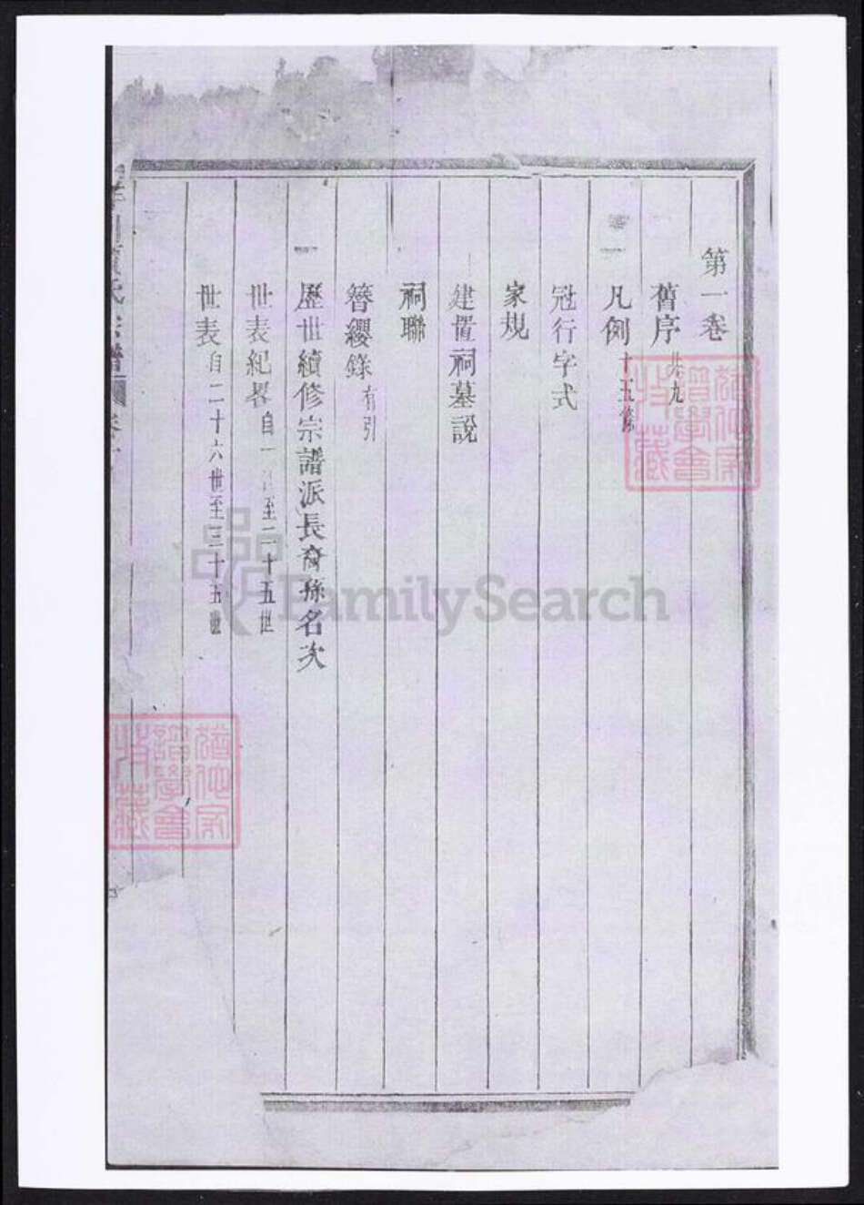 浙江省金华市义乌市义乌贾氏族谱-洋川贾氏宗谱.pdf电子版预览图2