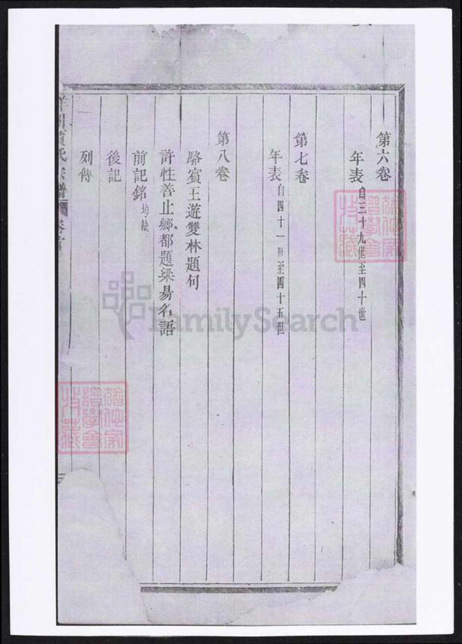 浙江省金华市义乌市义乌贾氏族谱-洋川贾氏宗谱.pdf电子版预览图4