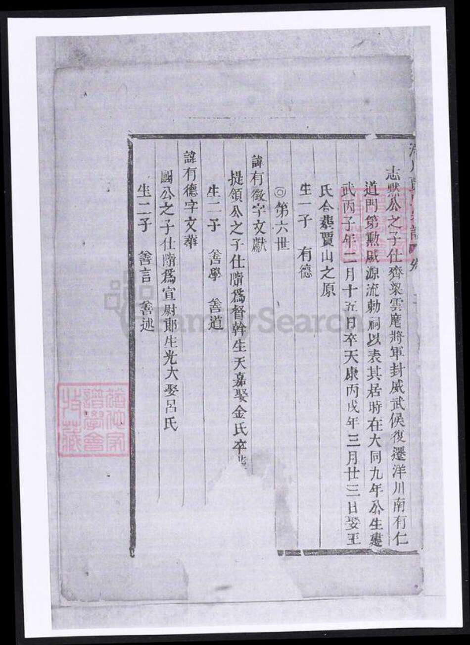 浙江省金华市义乌市义乌贾氏族谱-洋川贾氏宗谱.pdf电子版预览图1