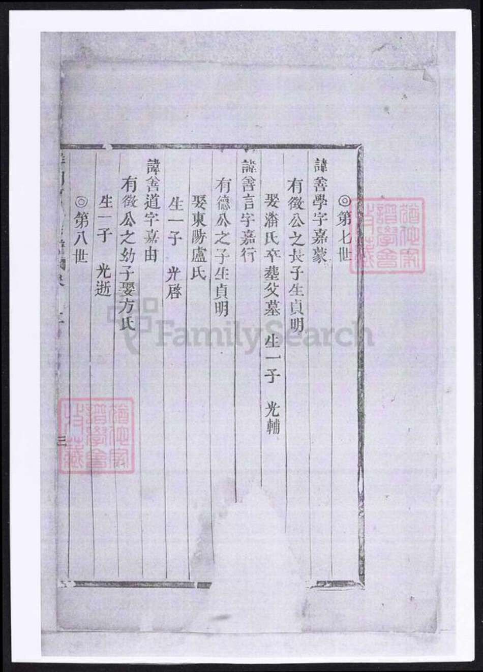 浙江省金华市义乌市义乌贾氏族谱-洋川贾氏宗谱.pdf电子版预览图2