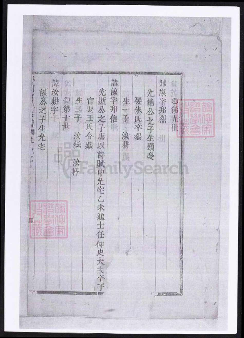 浙江省金华市义乌市义乌贾氏族谱-洋川贾氏宗谱.pdf电子版预览图4