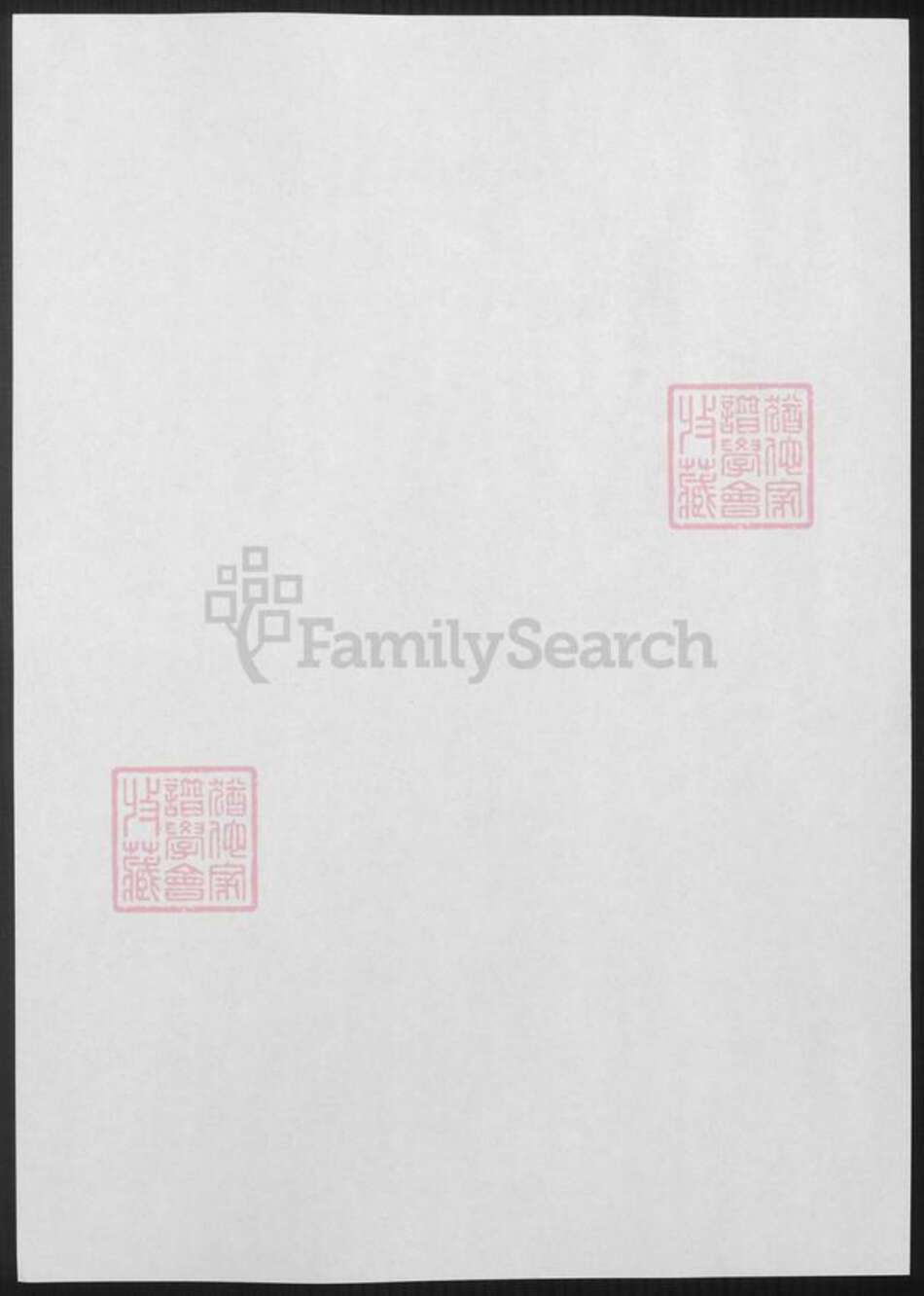 重庆市万州区骆氏族谱-合川骆氏族谱.pdf电子版预览图1