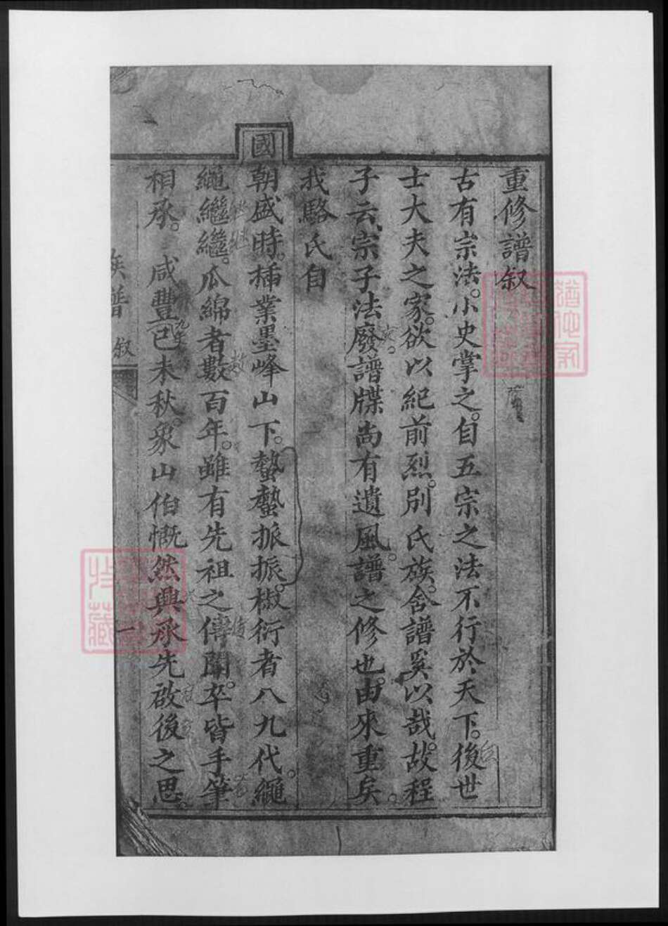 重庆市万州区骆氏族谱-合川骆氏族谱.pdf电子版预览图5