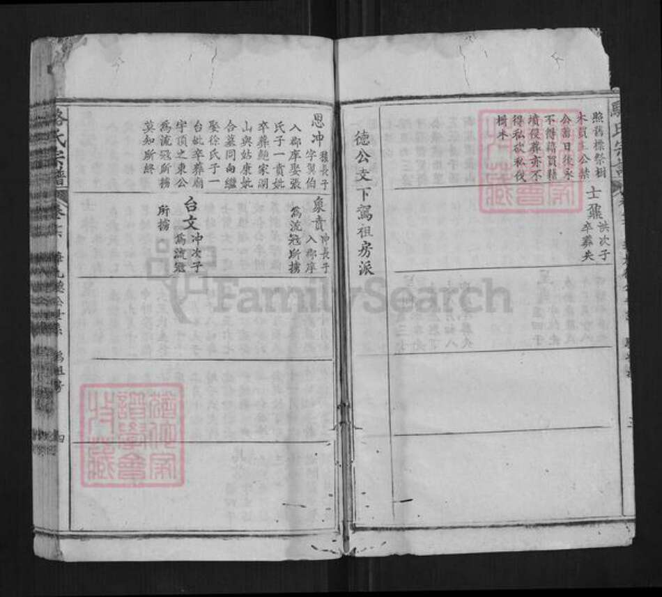 湖北省黄冈市蕲春县骆氏族谱-骆氏宗谱.pdf电子版预览图4