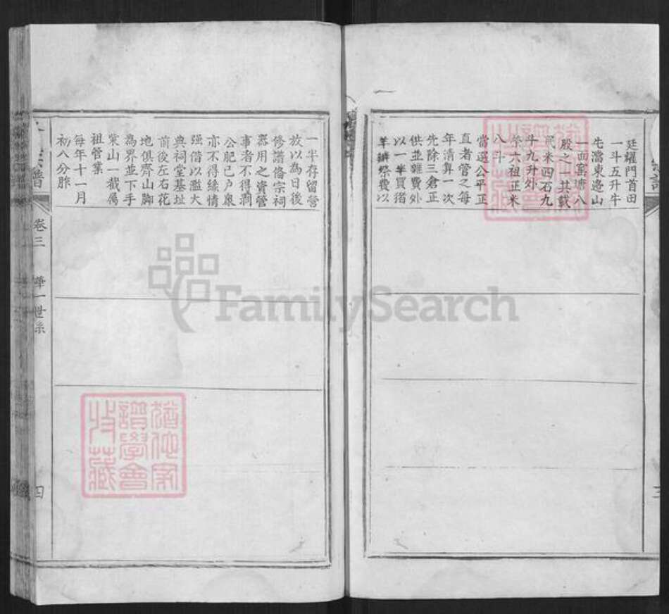 湖北省黄冈市蕲春县骆氏族谱-骆氏宗谱.pdf电子版预览图3