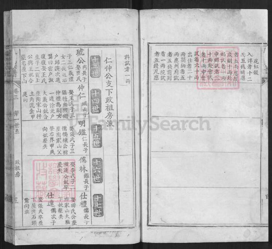 湖北省黄冈市蕲春县骆氏族谱-骆氏宗谱.pdf电子版预览图4