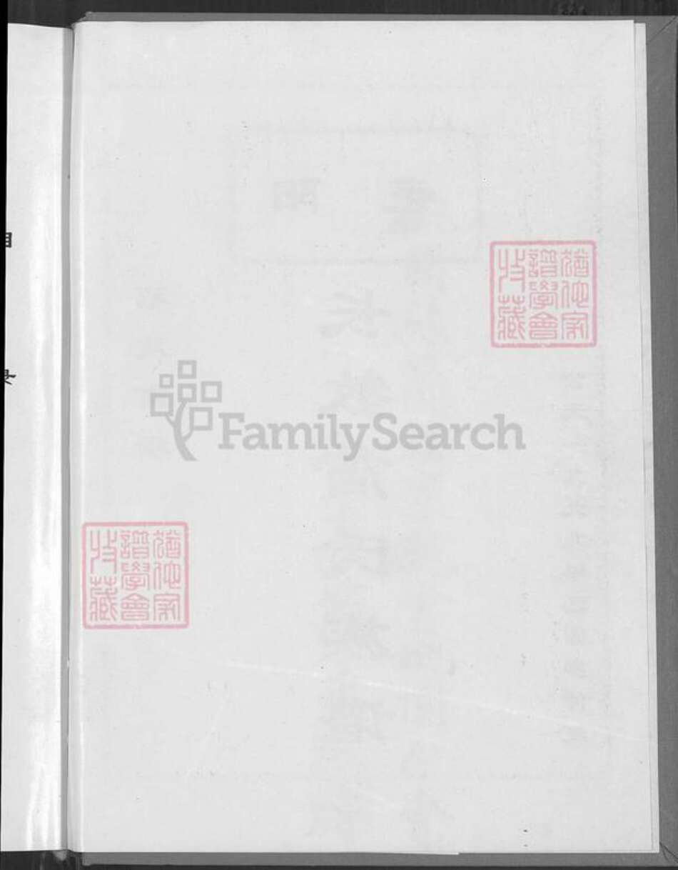 福建省漳州市南靖县书洋镇简氏族谱-范阳长教简氏族谱.pdf电子版预览图3