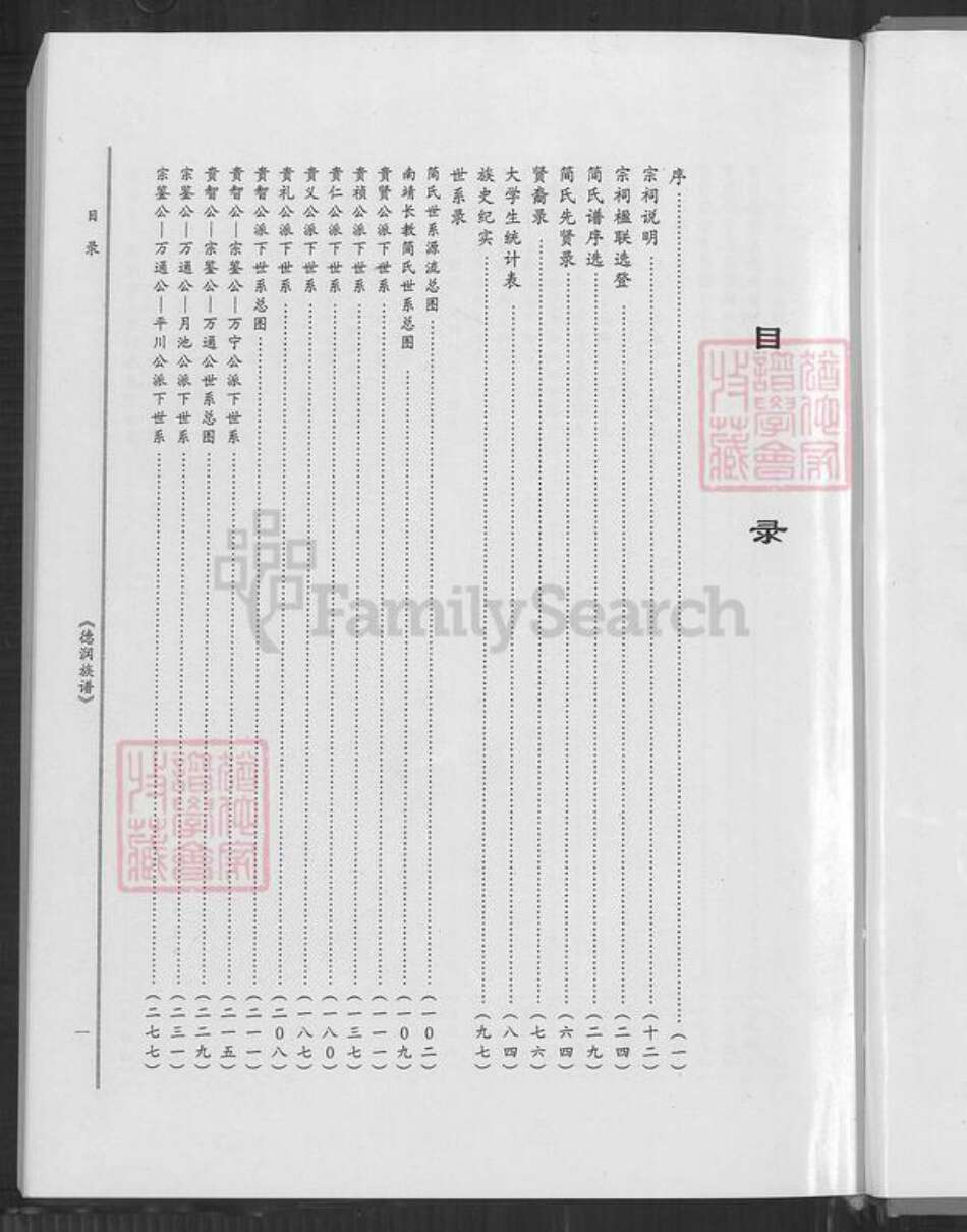 福建省漳州市南靖县书洋镇简氏族谱-范阳长教简氏族谱.pdf电子版预览图4