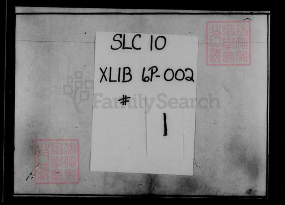 广东省广州市花县江氏族谱-广东花县平山江氏族谱.pdf电子版缩略图